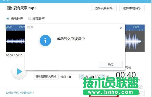怎么用苹果助手为Iphone添加铃声？