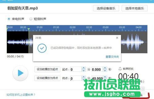 怎么用苹果助手为Iphone添加铃声？