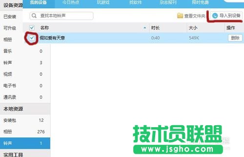 怎么用苹果助手为Iphone添加铃声？