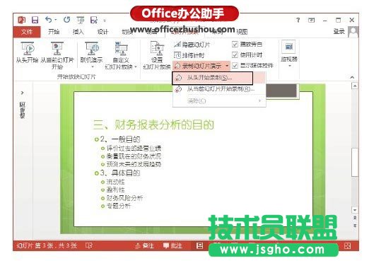 PowerPoint 2013幻灯片怎么录制旁白   三联