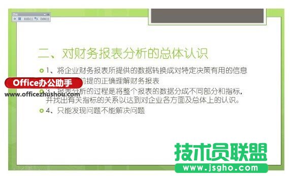 录制幻灯片旁白
