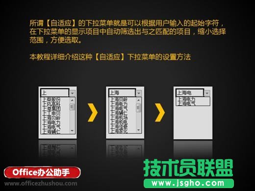 Excel中自适应下拉菜单的设置方法