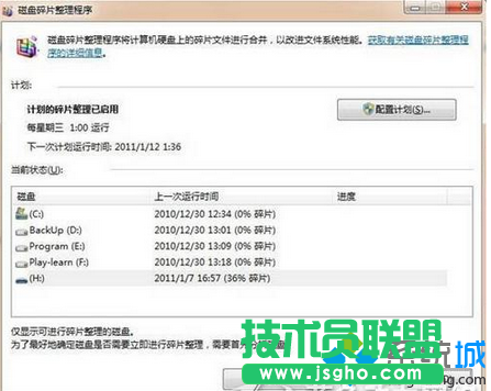 磁盘碎片整理