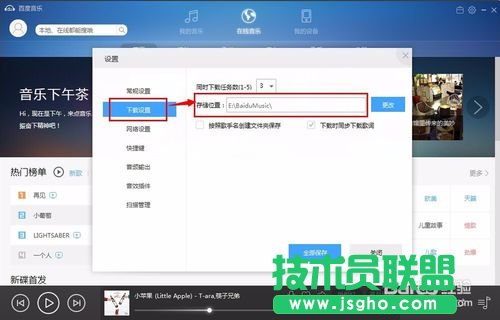 百度音乐下载歌曲怎么到桌面上？