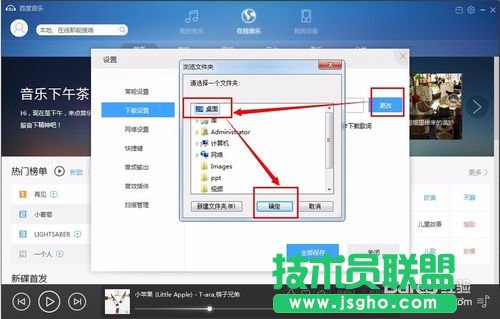 百度音乐下载歌曲怎么到桌面上？