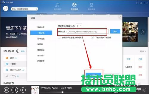 百度音乐下载歌曲怎么到桌面上？