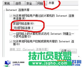 160wifi启动热点共享失败怎么办？