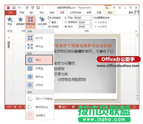 PowerPoint 2013幻灯片中动画效果怎么设置   三联