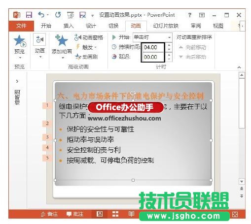 PowerPoint 2013幻灯片中动画效果的设置方法