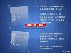 使用Excel制作任务管理器的方法