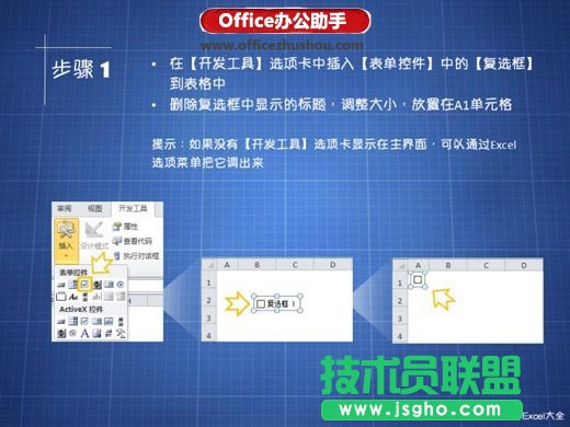 使用Excel制作任务管理器的方法