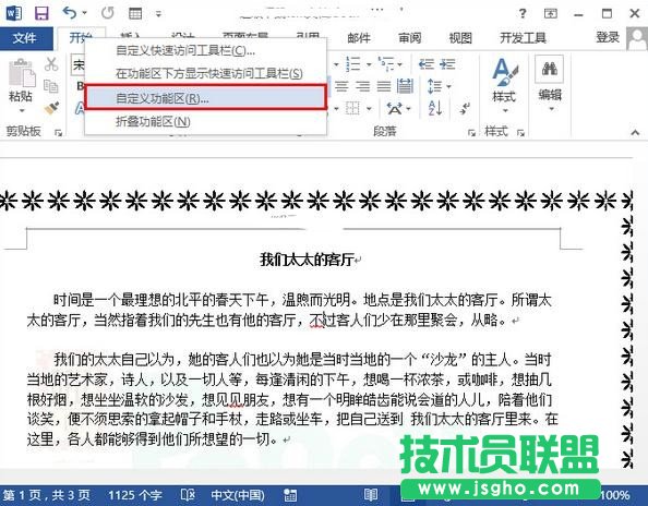 word2013朗读功能如何使用   三联