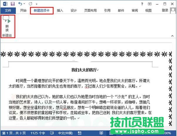 word2013朗读功能如何使用