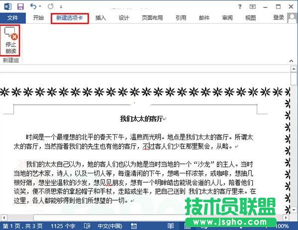 word2013朗读功能如何使用