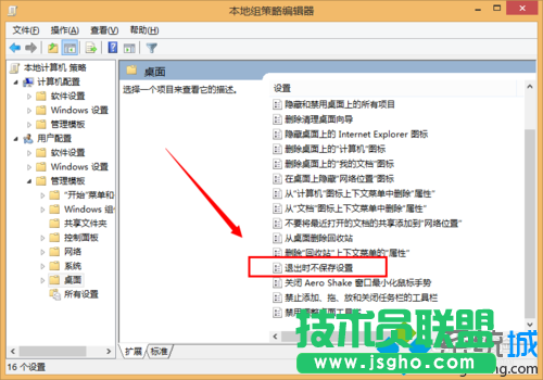 点击退出时不保存设置