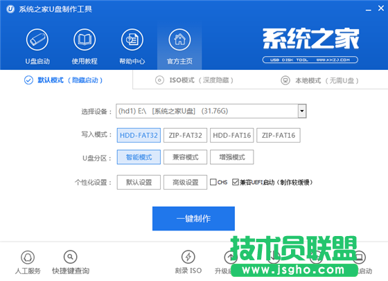 u盘制作pe启动盘制作的详细教程(2)
