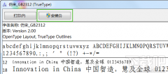 TTF字体文件怎么安装