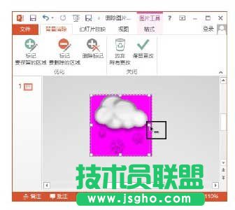 PowerPoint 2013中删除图片背景的方法