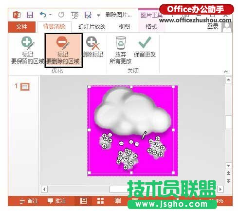 PowerPoint 2013中删除图片背景的方法