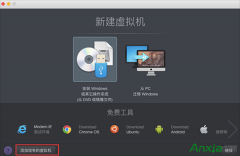 parallels desktop如何添加现有的虚拟机