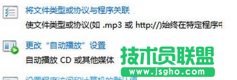 点击“设置程序访问和计算机的默认值“