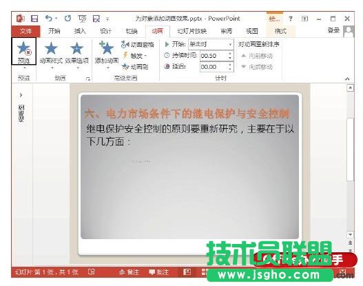 PowerPoint 2013幻灯片中为对象添加动画效果的方法