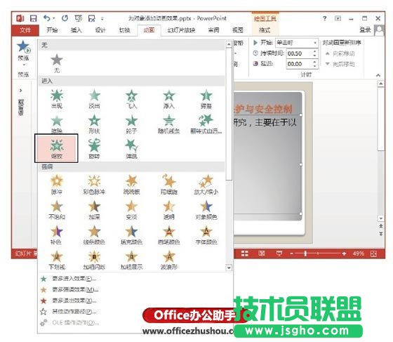 PowerPoint 2013幻灯片中为对象添加动画效果   三联