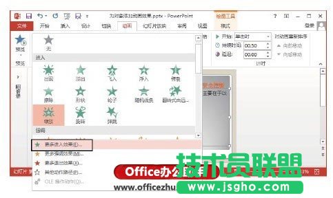 PowerPoint 2013幻灯片中为对象添加动画效果的方法