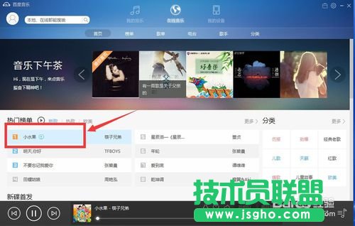 百度音乐找相似歌曲怎么找？百度音乐找相似歌曲的方法
