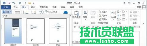 Word2013如何保存自定义文档封面   三联