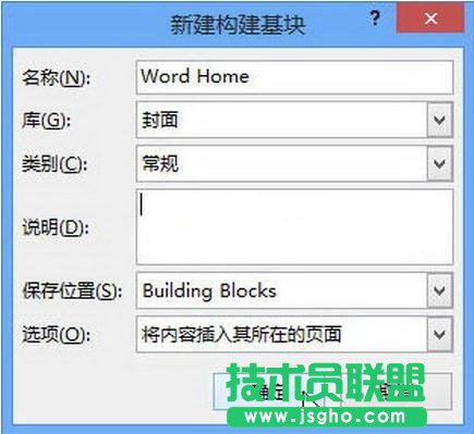 Word2013如何保存自定义文档封面