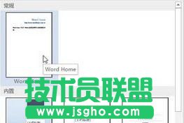 Word2013如何保存自定义文档封面