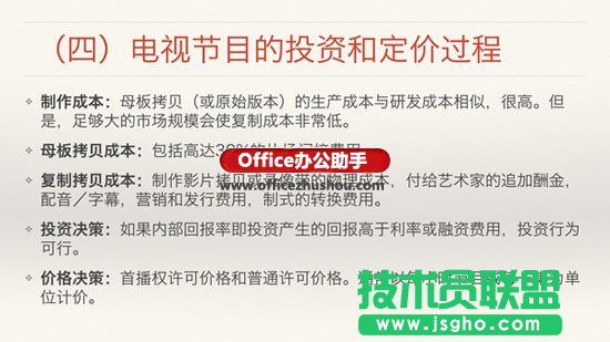 如何让PowerPoint幻灯片高大上
