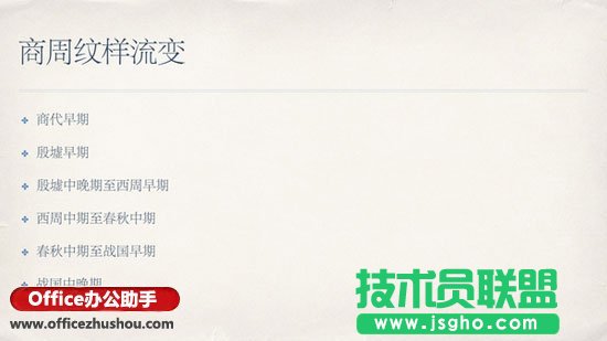 如何让PowerPoint幻灯片高大上
