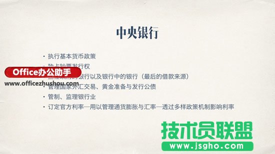 如何让PowerPoint幻灯片高大上