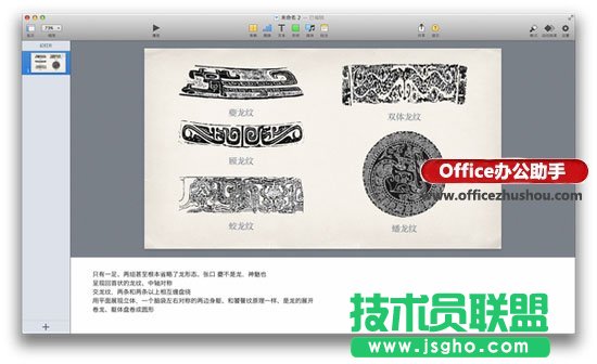 如何让PowerPoint幻灯片高大上