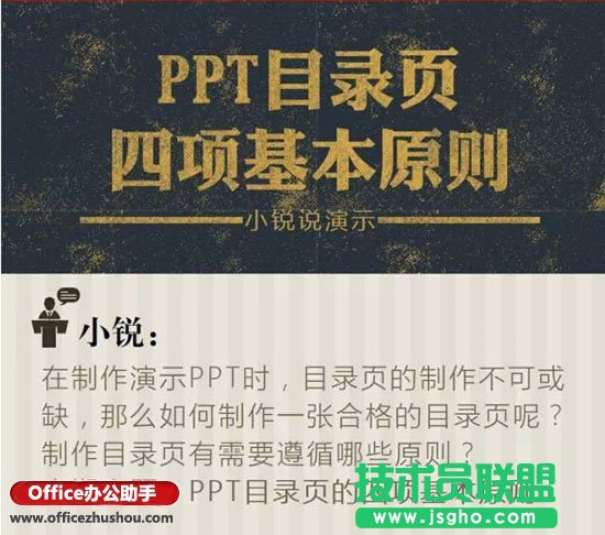 PPT目录页的四项基本原则