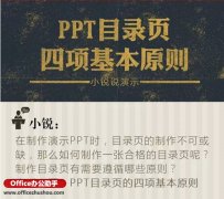 PPT目录页的四项基本原则