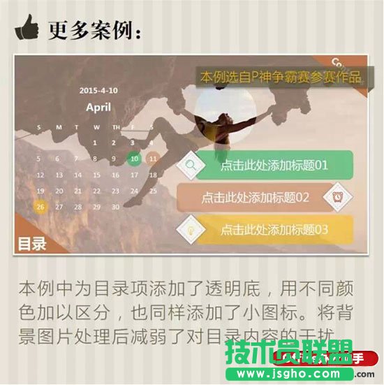 PPT目录页的四项基本原则