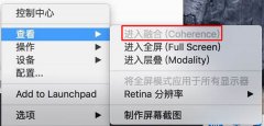 Parallels虚拟机不能进入融合模式怎么办