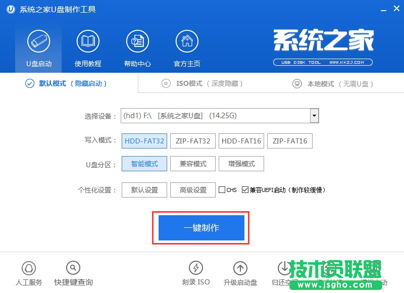 启动u盘制作