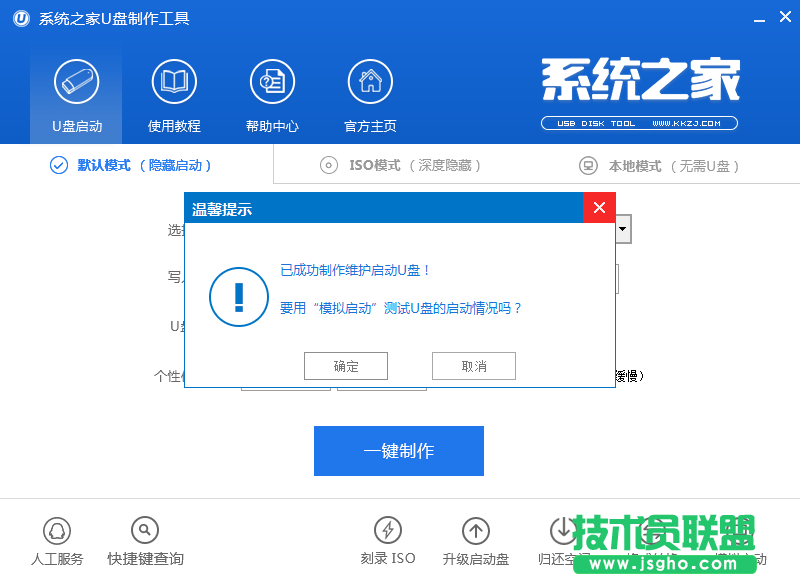 启动u盘制作
