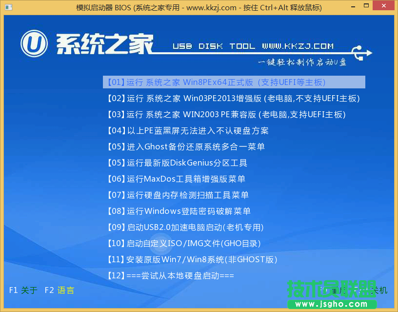 启动u盘制作