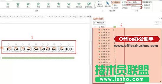 用PPT制作进度条效果的方法