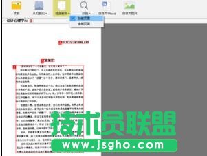 wps中如何将图片转为文字
