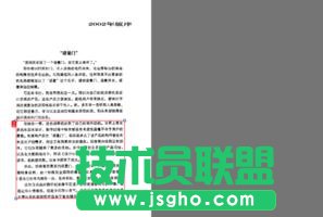 wps中如何将图片转为文字