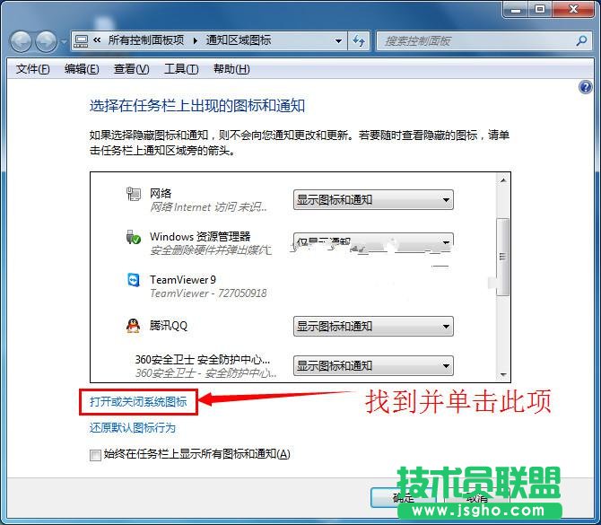 win7系统音量图标不见了怎么找回