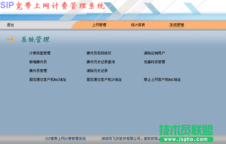 宽带上网时间查询  三联