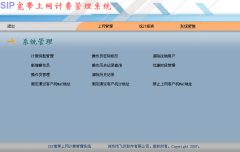 宽带上网时间怎么查询