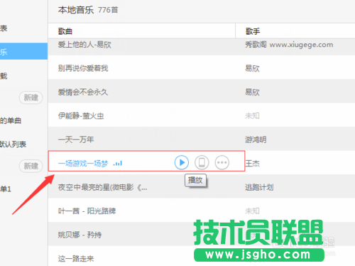如何设置百度音乐歌曲单曲循环的方法
